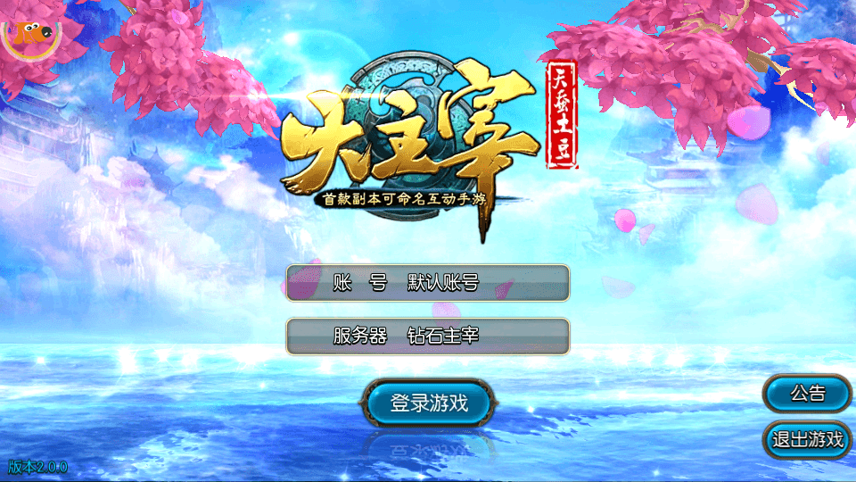 冒险3D手游【大主宰钻石版】最新整理WIN一键服务端+单端+离线假人+GM后台+搭建教程-侠隐阁源码