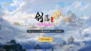 仙侠手游【剑荡三界】最新整理WIN系服务端+跨服多区+运营后台+GM授权后台+搭建教程-侠隐阁源码