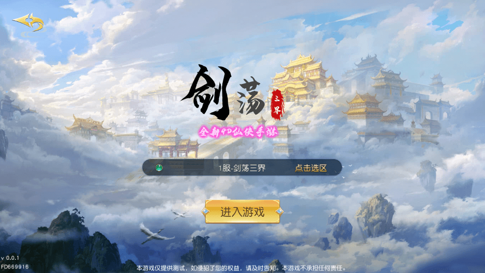 仙侠手游【剑荡三界】最新整理WIN系服务端+跨服多区+运营后台+GM授权后台+搭建教程-侠隐阁源码