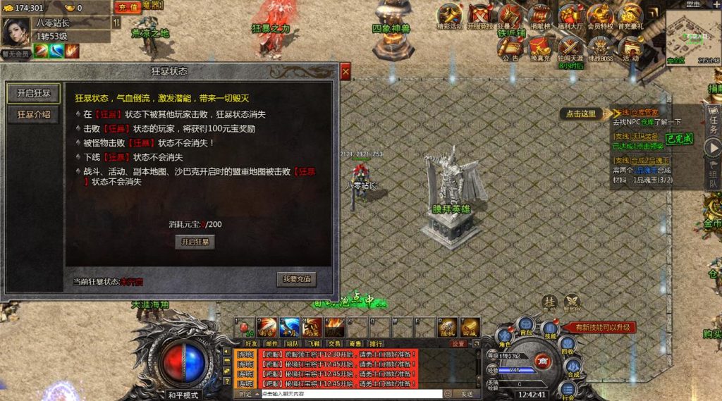 白鹭冰雪H5修改狂暴所需元宝教程-游戏技术论坛-社区热门-侠隐阁源码