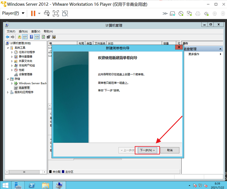图片[6]-Windows Server 2012 R2磁盘分区-开发工具论坛-社区热门-侠隐阁源码