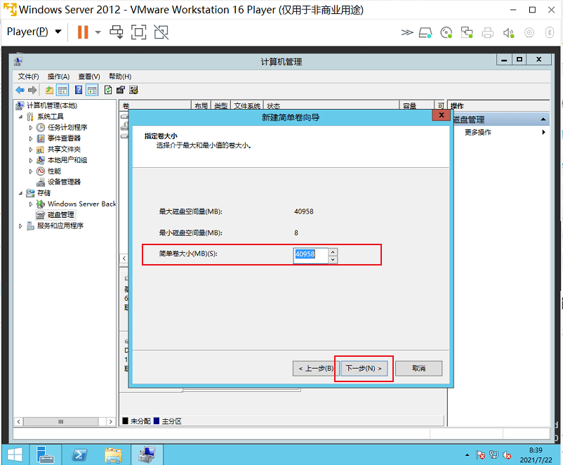 图片[7]-Windows Server 2012 R2磁盘分区-开发工具论坛-社区热门-侠隐阁源码