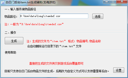 白日门物品生成辅助-游戏技术论坛-社区热门-侠隐阁源码