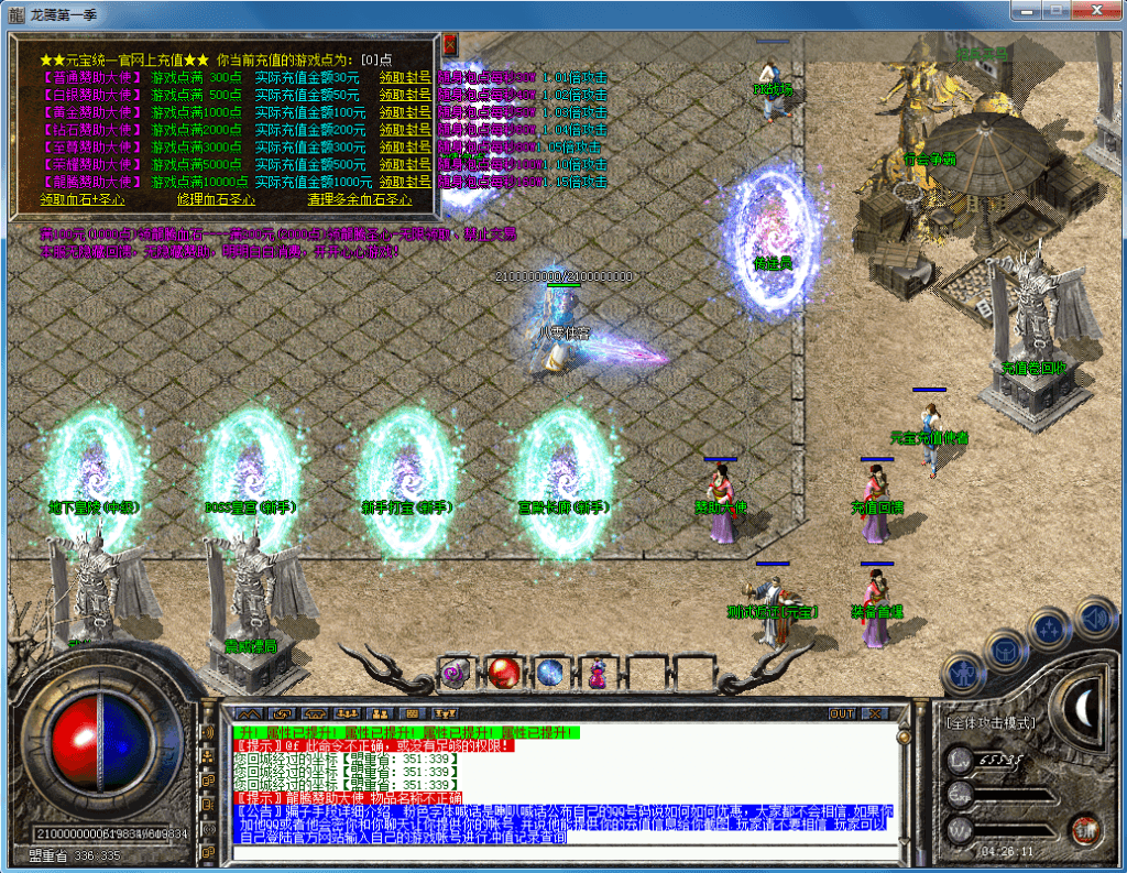 图片[3]-三端ASP引擎【1.80龍腾盛世三端传奇无英雄版本修复端】最新整理WIN系半手工服务端+安卓苹果PC三端+详细视屏教程-侠隐阁源码