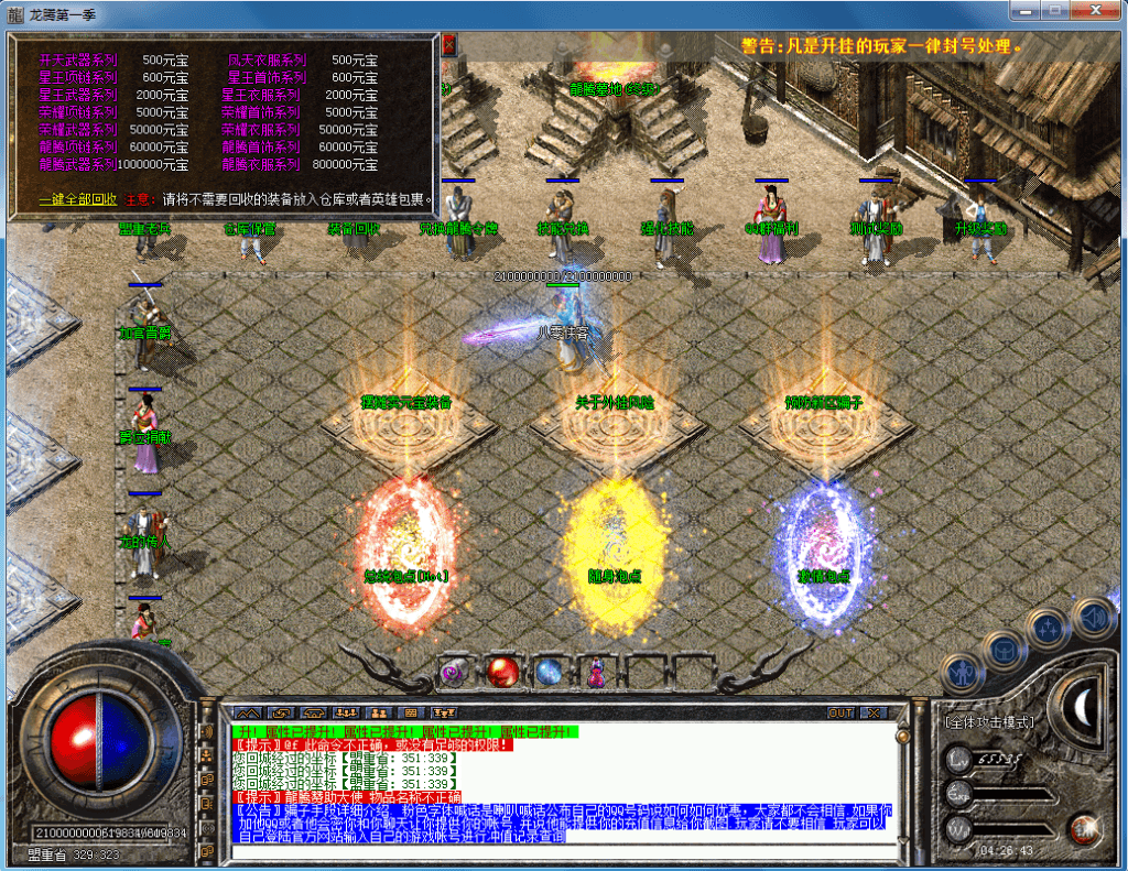 图片[4]-三端ASP引擎【1.80龍腾盛世三端传奇无英雄版本修复端】最新整理WIN系半手工服务端+安卓苹果PC三端+详细视屏教程-侠隐阁源码