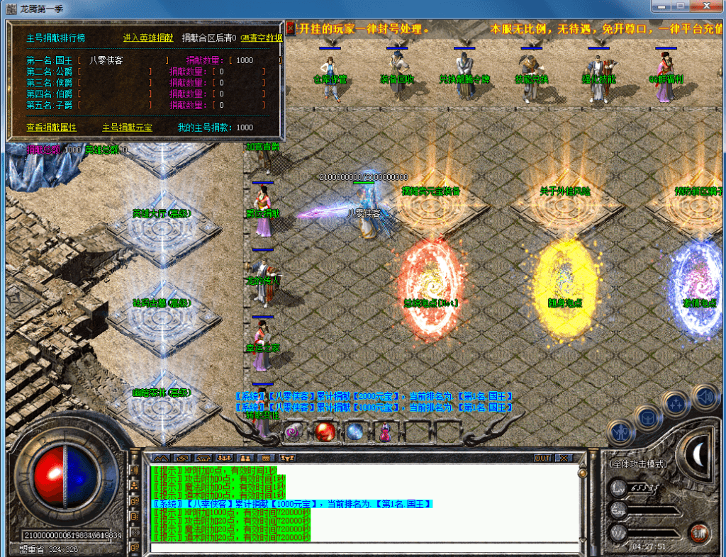 图片[5]-三端ASP引擎【1.80龍腾盛世三端传奇无英雄版本修复端】最新整理WIN系半手工服务端+安卓苹果PC三端+详细视屏教程-侠隐阁源码