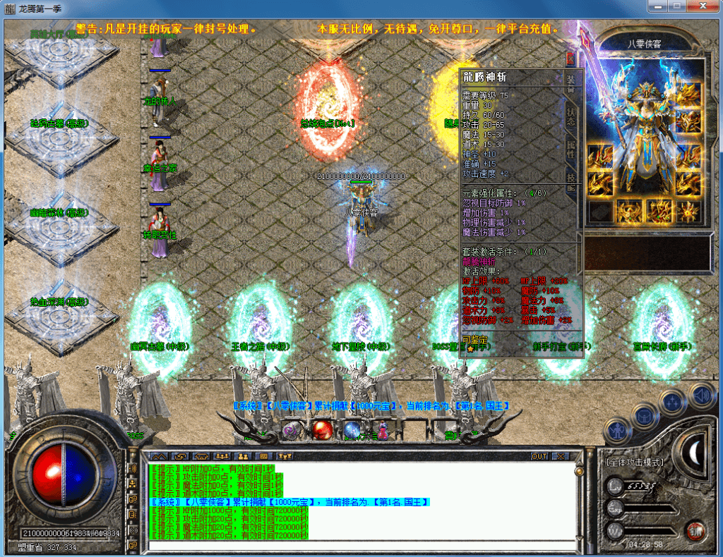 图片[6]-三端ASP引擎【1.80龍腾盛世三端传奇无英雄版本修复端】最新整理WIN系半手工服务端+安卓苹果PC三端+详细视屏教程-侠隐阁源码