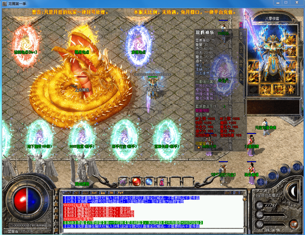 图片[7]-三端ASP引擎【1.80龍腾盛世三端传奇无英雄版本修复端】最新整理WIN系半手工服务端+安卓苹果PC三端+详细视屏教程-侠隐阁源码