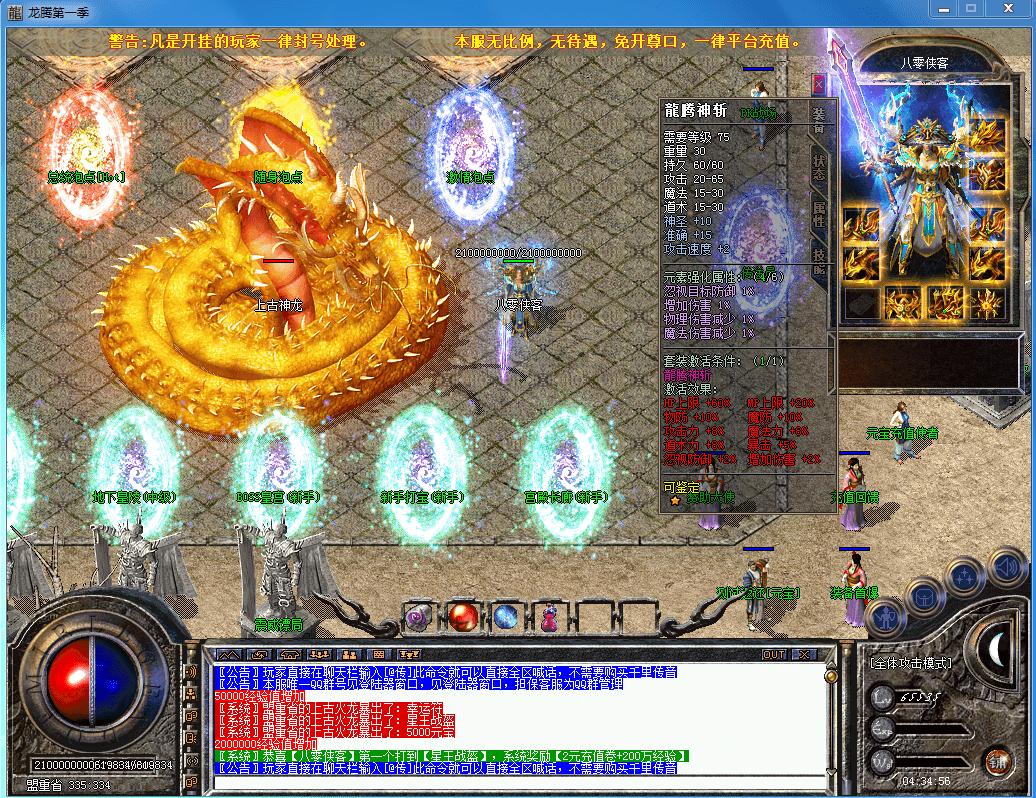 三端ASP引擎【1.80龍腾盛世三端传奇无英雄版本修复端】最新整理WIN系半手工服务端+安卓苹果PC三端+详细视屏教程-侠隐阁源码