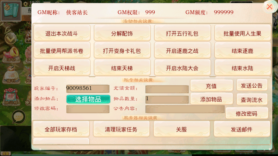 图片[17]-大话回合手游【精品西游之星阵1.5】最新整理WIN系服务端+安卓苹果双端+GM后台+搭建教程-侠隐阁源码