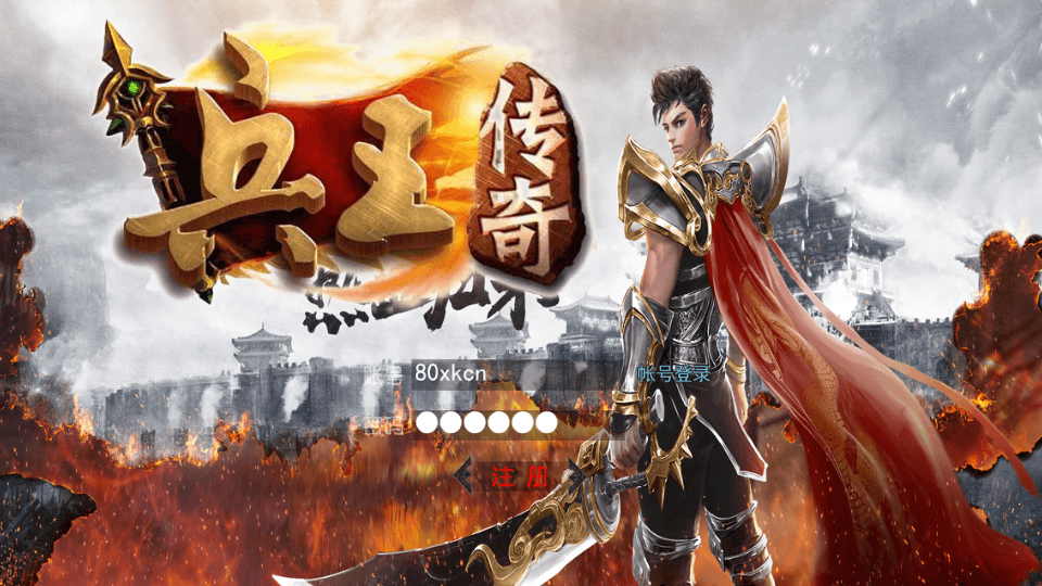 白日门传奇手游【兵王传奇】Win系一键即玩服务端+安卓苹果双端+GM物品后台+搭建教程-侠隐阁源码