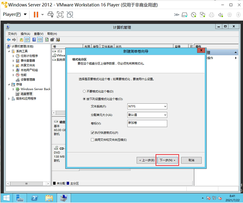 图片[9]-Windows Server 2012 R2磁盘分区-开发工具论坛-社区热门-侠隐阁源码