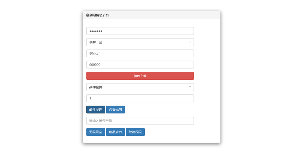 图片[12]-仙侠手游【御剑问情】最新整理Linux手工服务端+跨服修复+GM授权后台+运营后台+安卓苹果双端+视频教程-侠隐阁源码