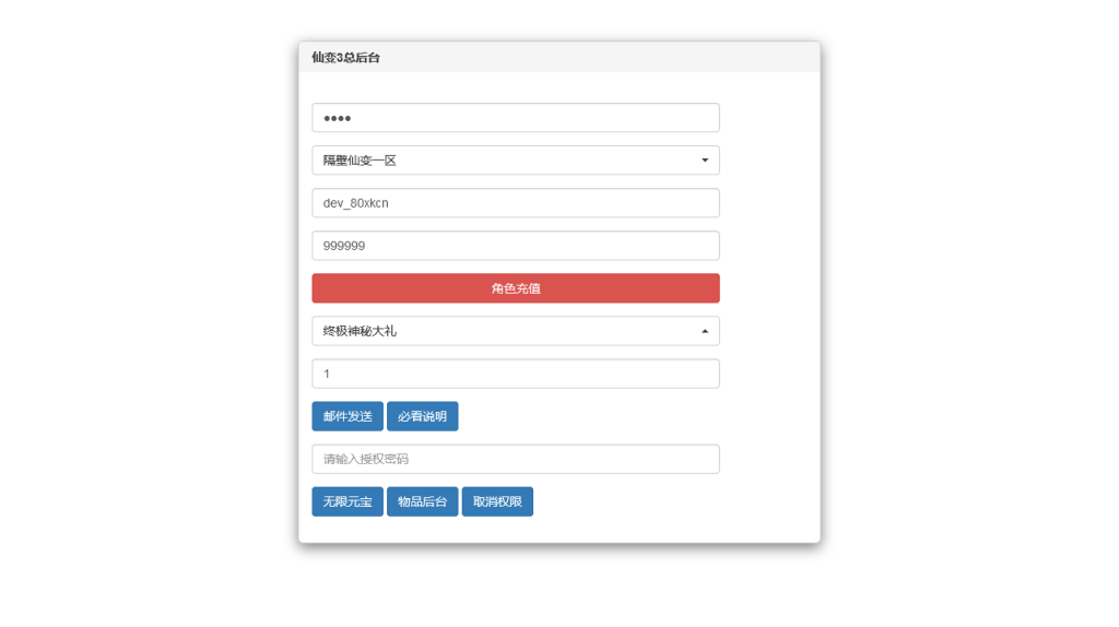 图片[12]-仙侠手游【仙变3又名牧仙记】最新整理Linux手工端完美修复版+跨服双区智能假人+安卓苹果双端+GM授权后台+搭建教程-侠隐阁源码