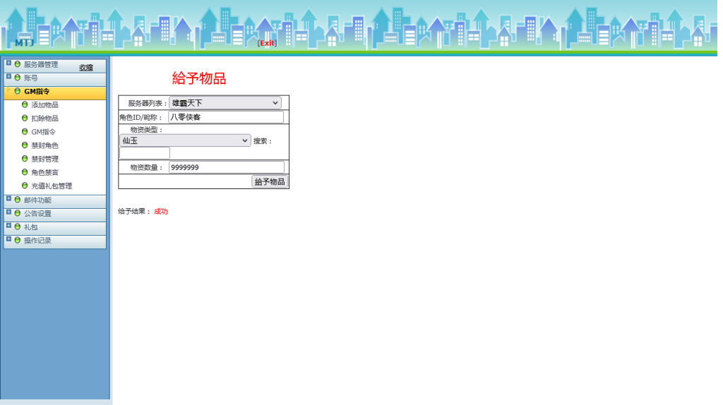 图片[11]-仙侠手游【魔天记】Win一键既玩服务端+GM运营后台+安卓客户端+搭建教程-侠隐阁源码