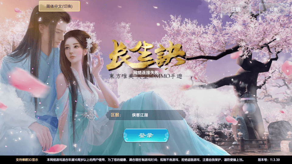 长生诀登陆完账号进区转圈提示网络连接失败-游戏技术论坛-社区热门-侠隐阁源码