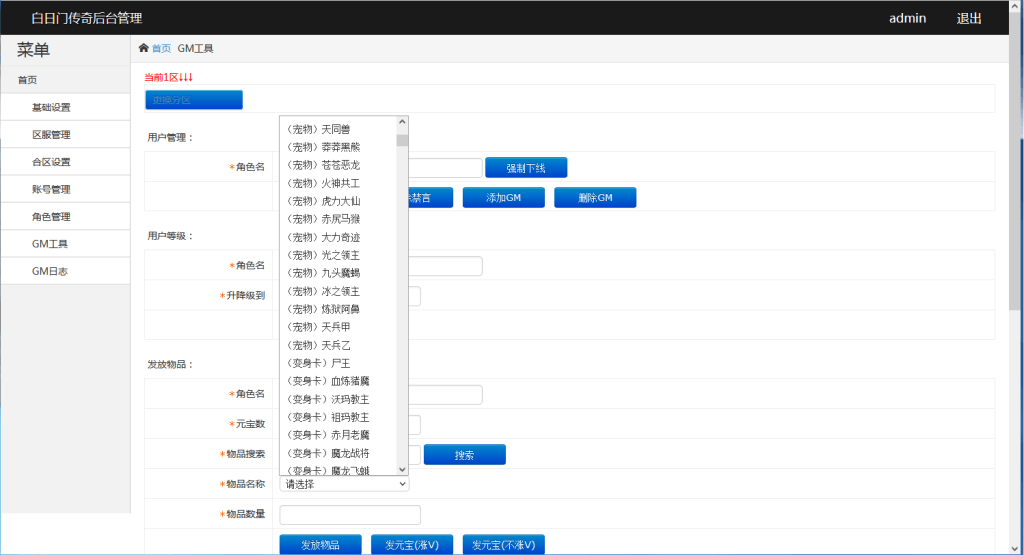 图片[5]-白日门传奇手游【三职业创世纪特色版】最新整理WIN一键即玩服务端+特色宠物+变身卡+GM后台+搭建教程-侠隐阁源码
