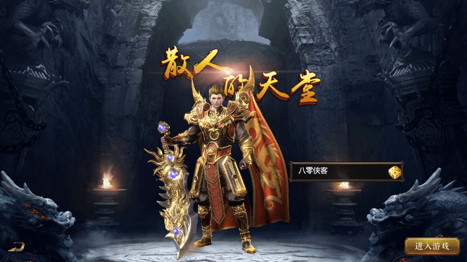 图片[2]-白日门传奇手游【单职业狂人冰雪传奇】最新整理WIN一键即玩服务端+安卓苹果双端+神器+神装+GM后台+搭建教程-侠隐阁源码