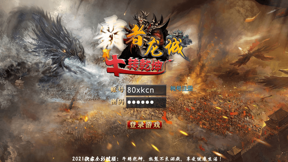 图片[1]-白日门传奇手游【霸者龙城二开单职业】最新整理WIN一键服务端+安卓明文客户端+GM后台+GM授权后台+搭建教程-侠隐阁源码