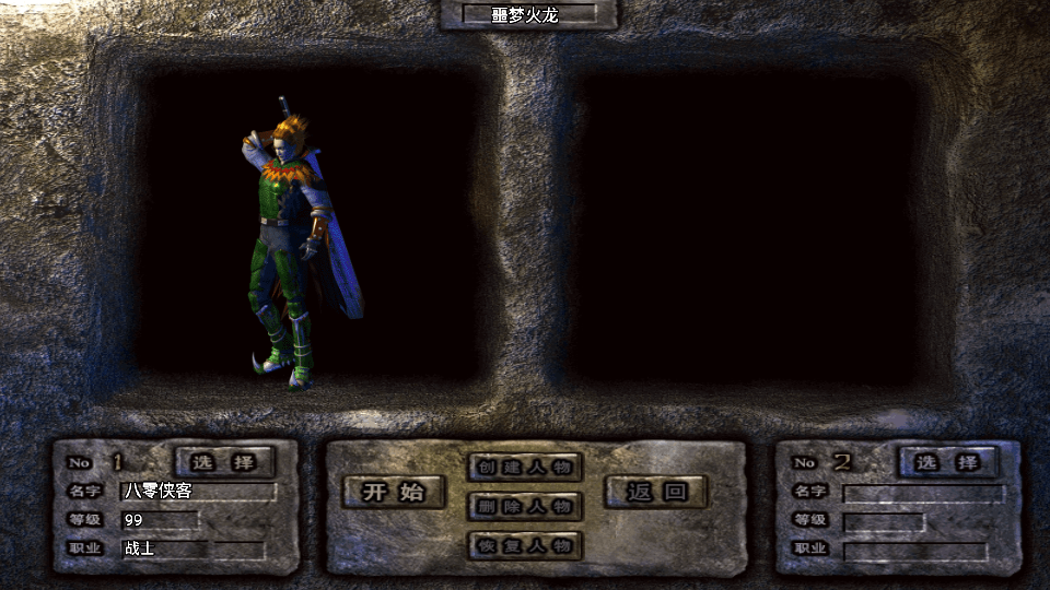 图片[2]-战神引擎传奇手游【单职业噩梦火龙】最新整理WIN系服务端+安卓+GM授权后台+搭建教程-侠隐阁源码