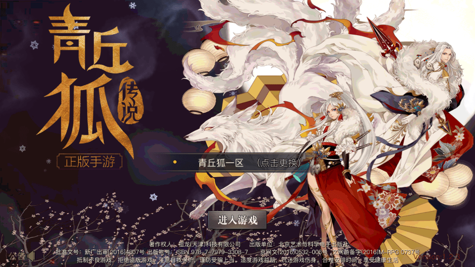 图片[1]-青丘狐传说【新灵狐仙境】最新整理Linux手工端+安卓苹果双端+授权后台+搭建教程-侠隐阁源码