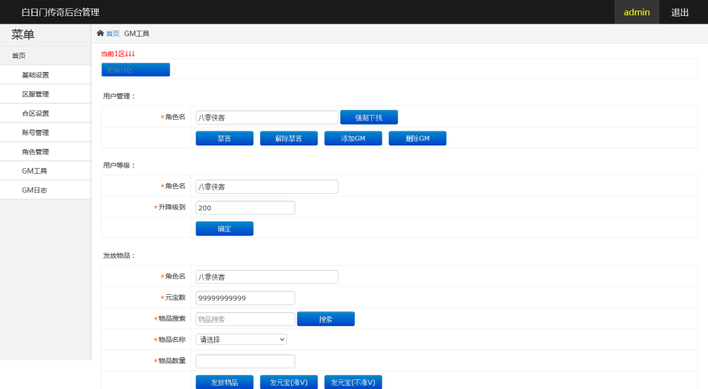 图片[11]-白日门传奇手游【三职业霸者仙境】最新整理WIN一键即玩服务端+GM授权后台+新版GM授权后台+安卓苹果双端+搭建教程-侠隐阁源码