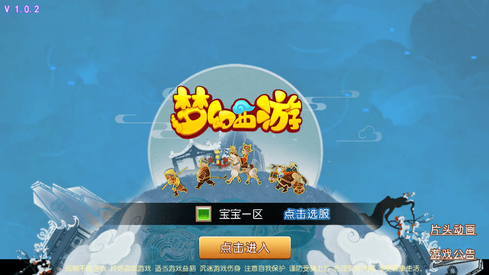 图片[1]-MT3换皮梦幻【宝宝西游定制版】最新整理Linux商业手工端+安卓苹果双端+GM后台+搭建教程-侠隐阁源码