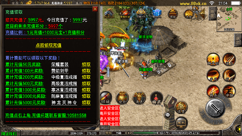 图片[4]-战神引擎传奇手游【1.95神龍刺影灭神单职业微变白猪版】最新整理WIN系特色服务端+安卓苹果双端+GM授权物品后台+搭建教程-侠隐阁源码