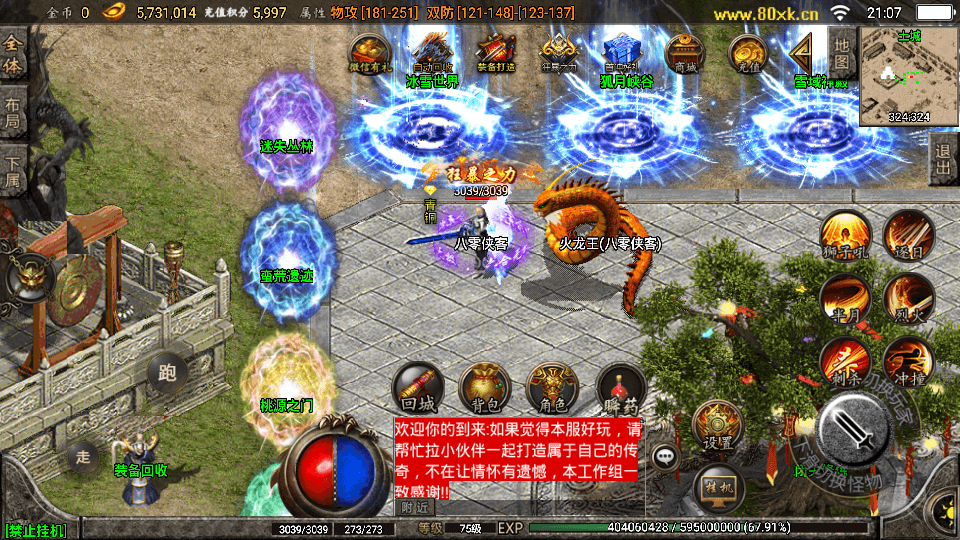 图片[6]-战神引擎传奇手游【1.95神龍刺影灭神单职业微变白猪版】最新整理WIN系特色服务端+安卓苹果双端+GM授权物品后台+搭建教程-侠隐阁源码