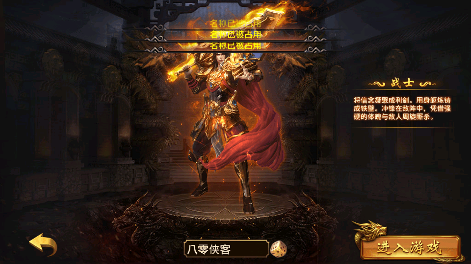 【幽冥传奇】开区注册显示名字已被占用-游戏技术论坛-社区热门-侠隐阁源码