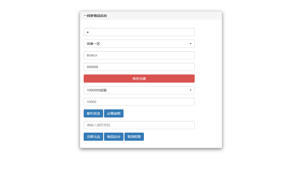 图片[9]-仙侠手游【一问多情】最新整理Linux手工服务端+GM授权后台+本地热新+安卓苹果双端+搭建教程-侠隐阁源码