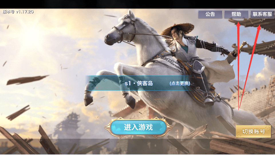 剑侠情缘（杨门）帮助与联系客服修改教程-游戏技术论坛-社区热门-侠隐阁源码