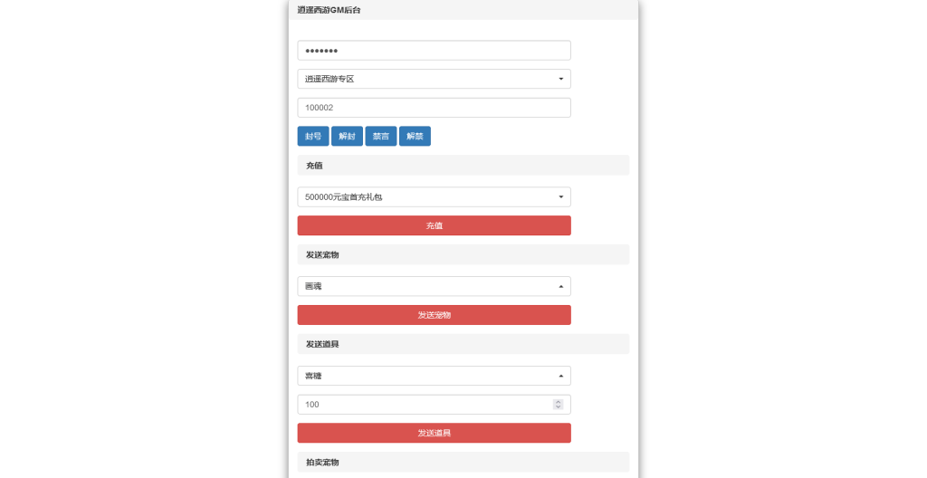 图片[10]-逍遥西游法宝端【古城西游微变】最新整理Linux商业开服手工服务端+安卓苹果双端+GM后台+搭建教程-侠隐阁源码