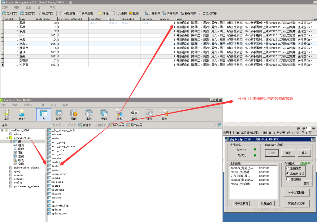 白日门传奇上线弹窗公告修改教程-游戏技术论坛-社区热门-侠隐阁源码