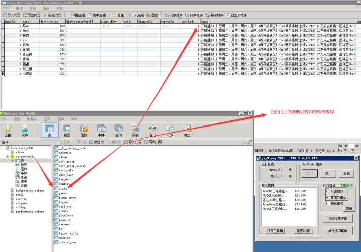 白日门传奇上线弹窗公告修改教程-侠隐阁源码