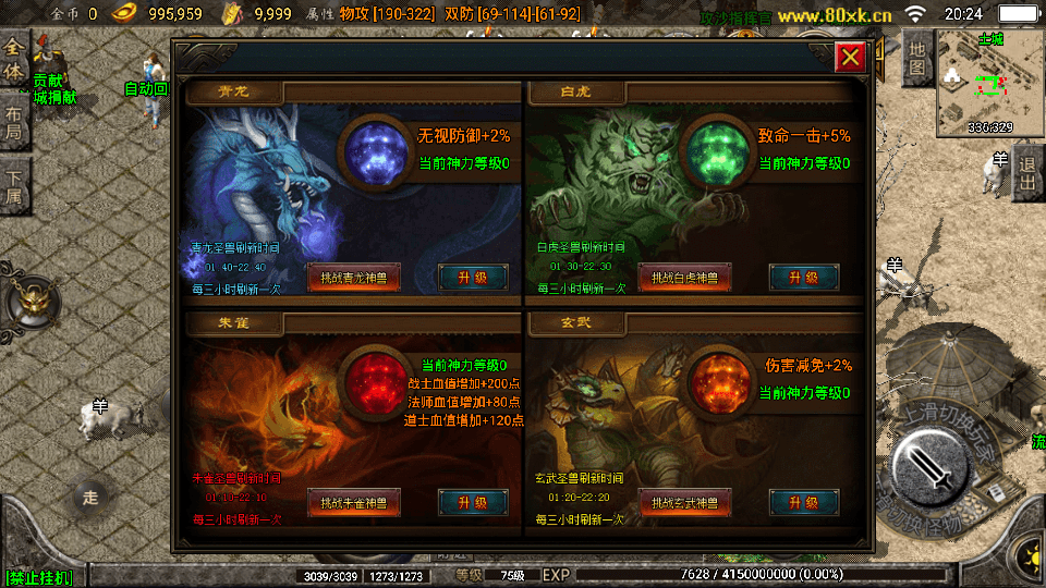 图片[5]-战神引擎传奇手游【九一炎龙九大陆白猪版】最新整理WIN系特色修复服务端+安卓苹果双端+GM授权物品后台+搭建教程-侠隐阁源码