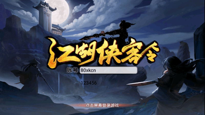武侠卡牌手游【江湖侠客令修复版】最新整理WIN一键即玩服务端+安卓+GM授权后台+详细搭建教程-侠隐阁源码