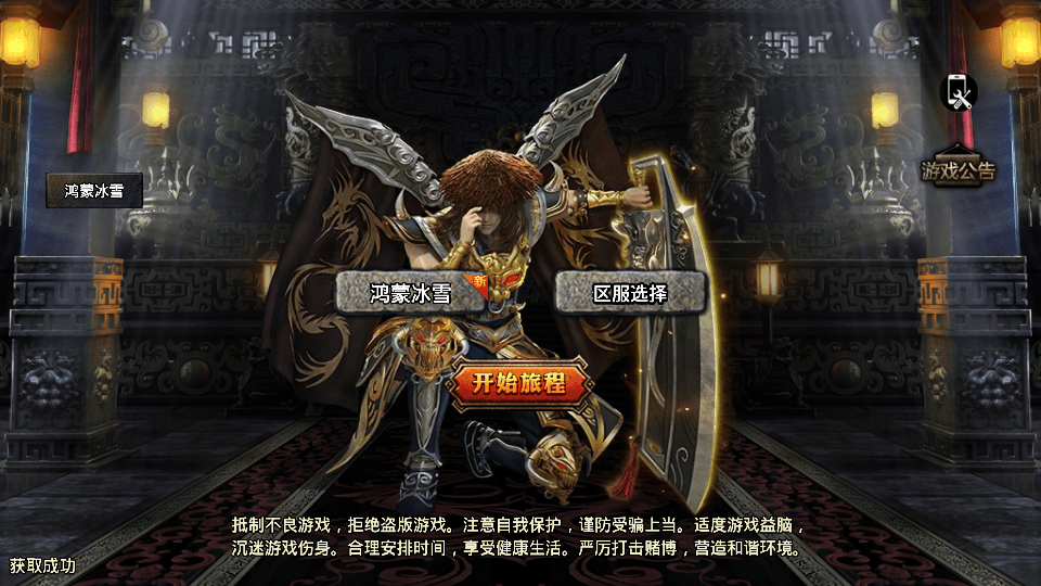 战神引擎传奇手游【鸿蒙冰雪单职业免授权版】最新整理WIN系特色服务端+安卓+GM授权后台+搭建教程-侠隐阁源码