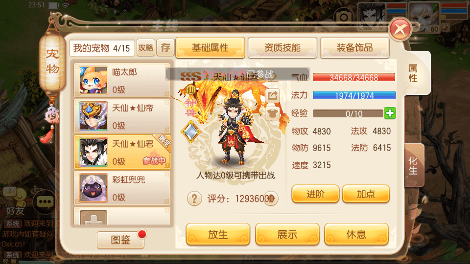 图片[5]-Q萌回合手游梦幻诛仙【天仙星魂13职业超变版】最新整理Linux手工服务端+安卓苹果双端+GM后台+搭建教程-侠隐阁源码