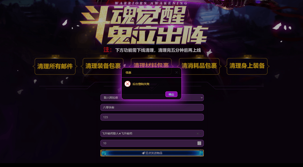 关于【散人阿拉德】后台无法使用的解决办法-游戏技术论坛-社区热门-侠隐阁源码