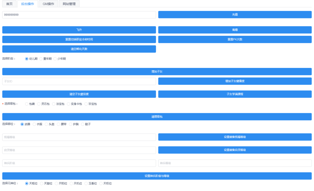 图片[12]-Q萌回合手游梦幻诛仙【天仙星魂13职业超变版】最新整理Linux手工服务端+安卓苹果双端+GM后台+搭建教程-侠隐阁源码