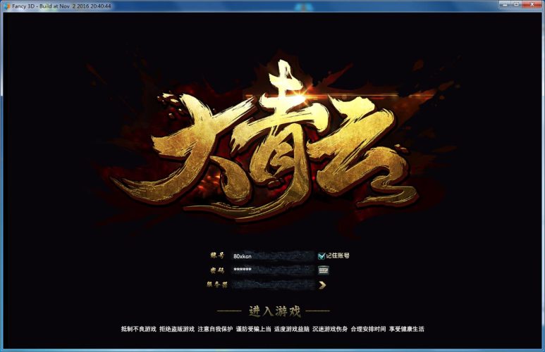 酷炫页游【大青云】最新整理WIN一键即玩服务端+GM工具+修改教程+搭建教程-侠隐阁源码