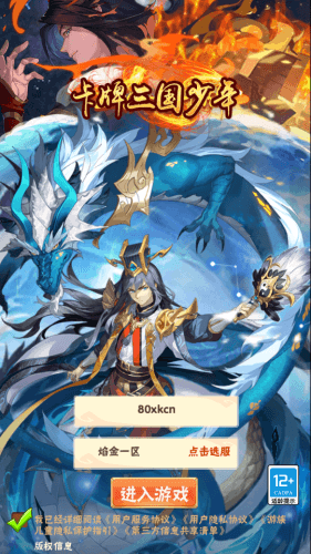 卡牌回合手游【少年三国志焰金版】最新整理Linux手工服务端+安卓+GM后台+搭建教程-侠隐阁源码