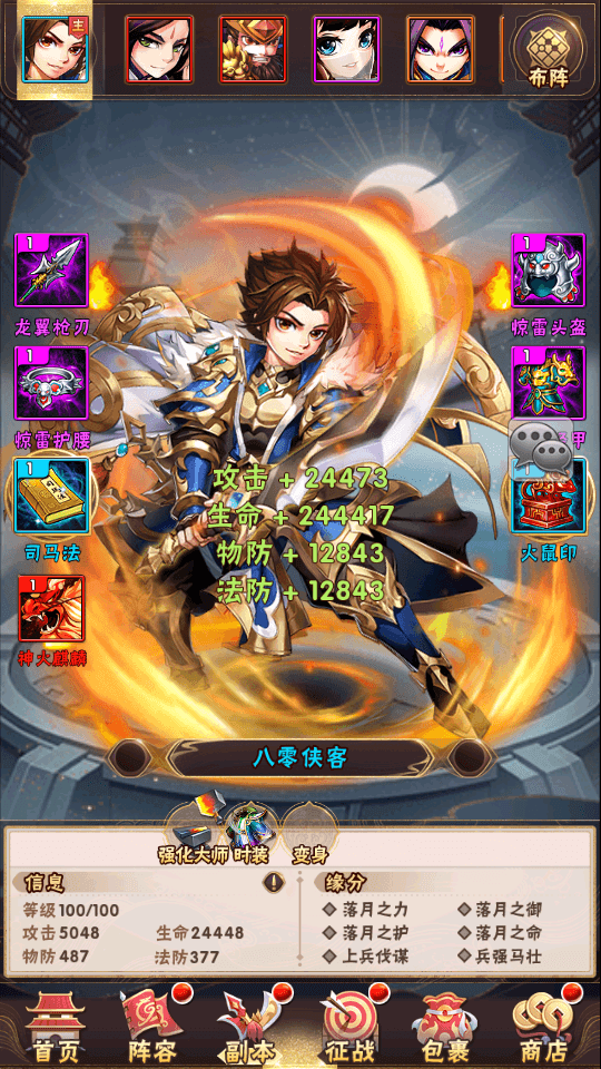 图片[9]-卡牌回合手游【少年三国志焰金版】最新整理Linux手工服务端+安卓+GM后台+搭建教程-侠隐阁源码