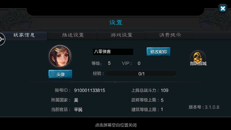 图片[5]-三国策略手游【权倾三国蓝金版】最新整理WIN系一键服务端+GM后台+安卓+搭建教程-侠隐阁源码