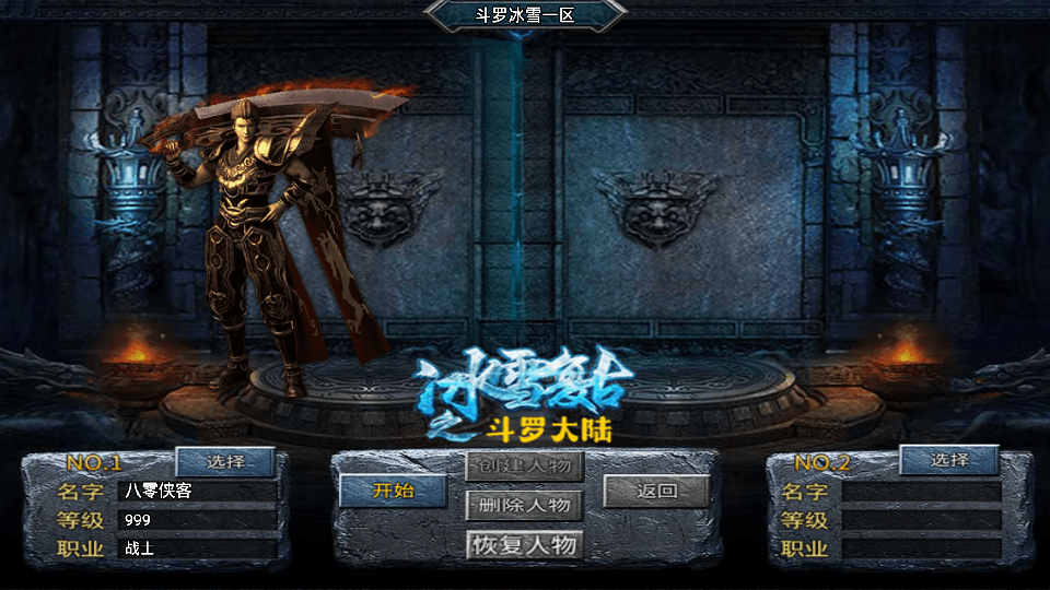 图片[2]-战神引擎传奇手游【新斗罗冰雪魂环单职业免受权修复版】WIN系服务端+安卓苹果双端+GM授权后台+搭建教程-侠隐阁源码