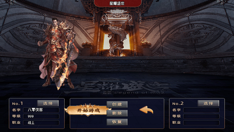 图片[2]-战神引擎传奇手游【浅月星耀第三季免授权版】最新整理WIN系服务端+安卓+GM后台+搭建教程-侠隐阁源码