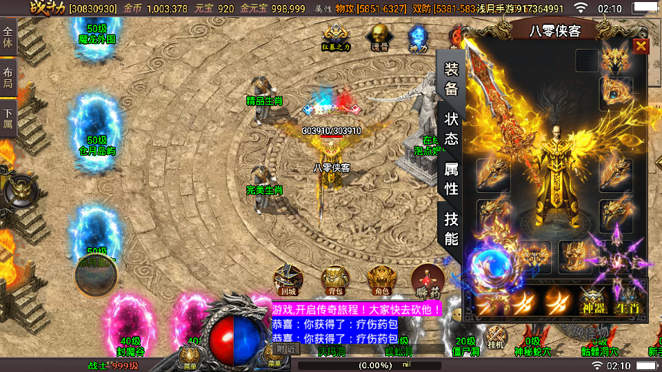 图片[3]-战神引擎传奇手游【浅月星耀第三季免授权版】最新整理WIN系服务端+安卓+GM后台+搭建教程-侠隐阁源码