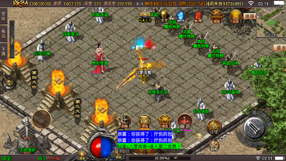 图片[5]-战神引擎传奇手游【浅月星耀第三季免授权版】最新整理WIN系服务端+安卓+GM后台+搭建教程-侠隐阁源码