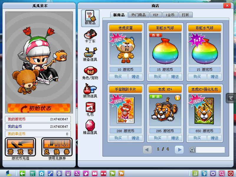 图片[3]-网游单机【跑跑卡丁车-国内/韩版】最新WIN一键服务端+无限游戏币+搭建教程-侠隐阁源码